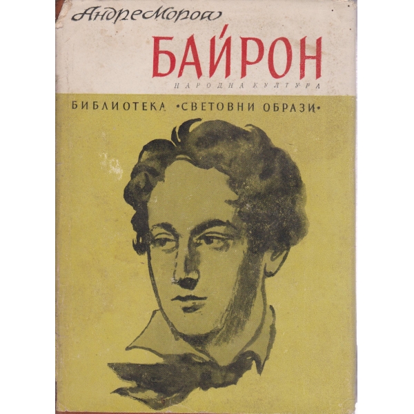 Байрон