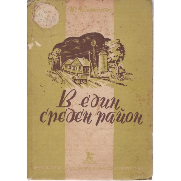В един среден район