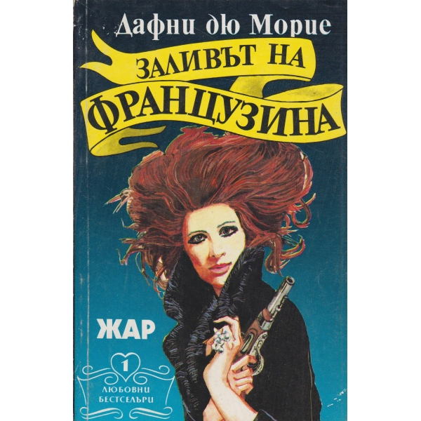 Заливът на французина