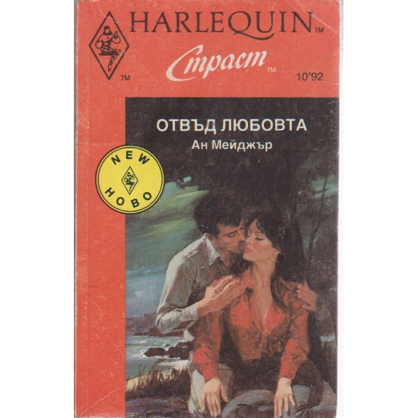 Отвъд любовта