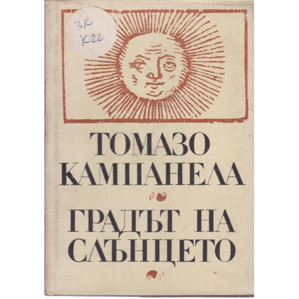 Градът на слънцето