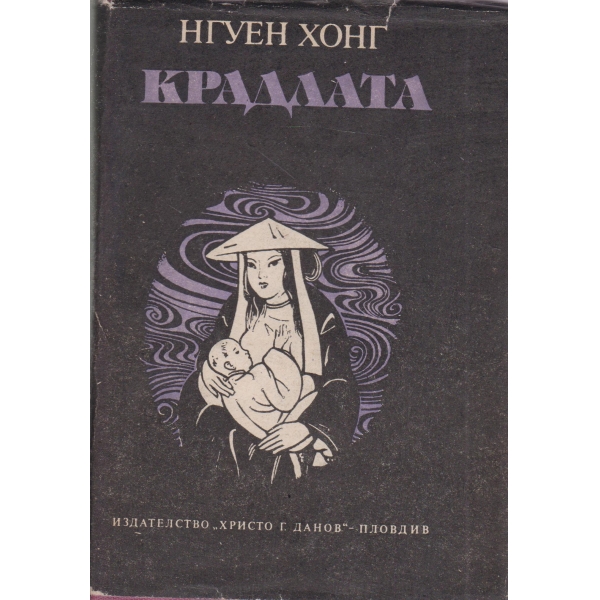 Крадлата