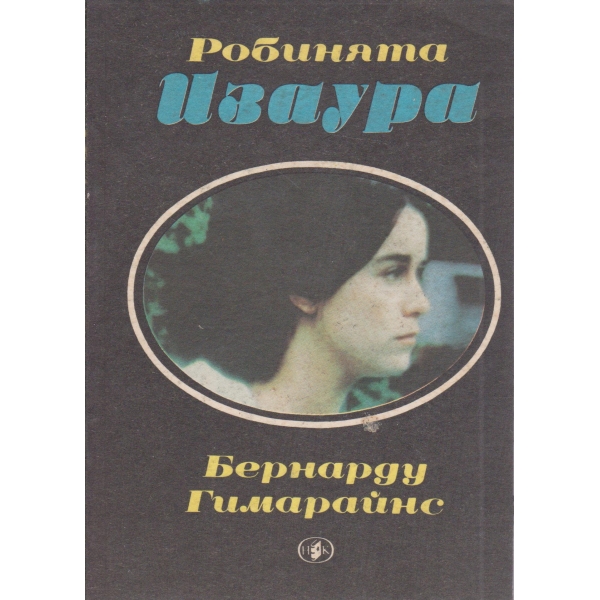 Изаура