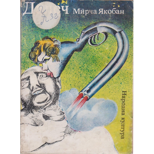 Далеч