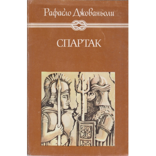 Спартак
