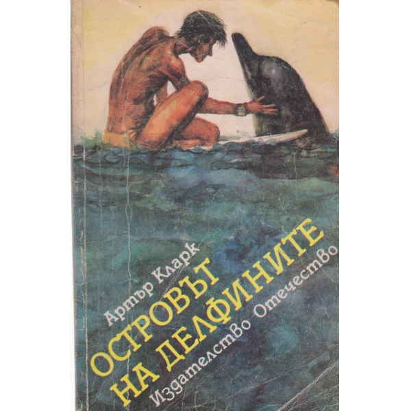 Островът на дефините