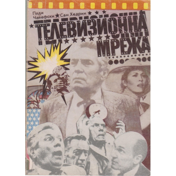 Телевизионна мрежа
