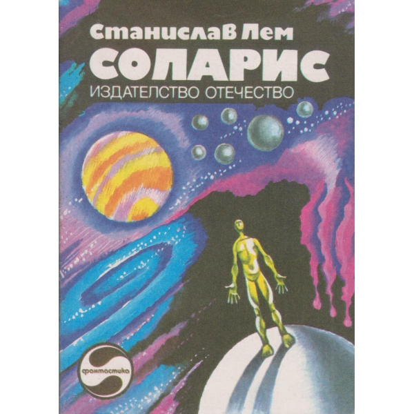 Соларис