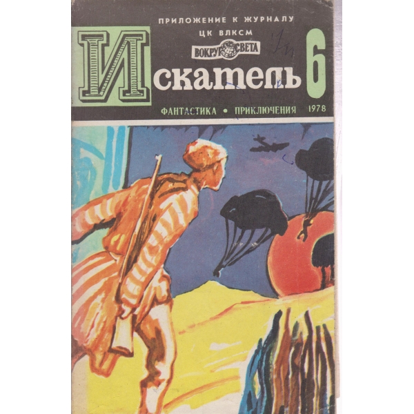 Искатель-6