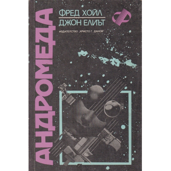 Андромеда