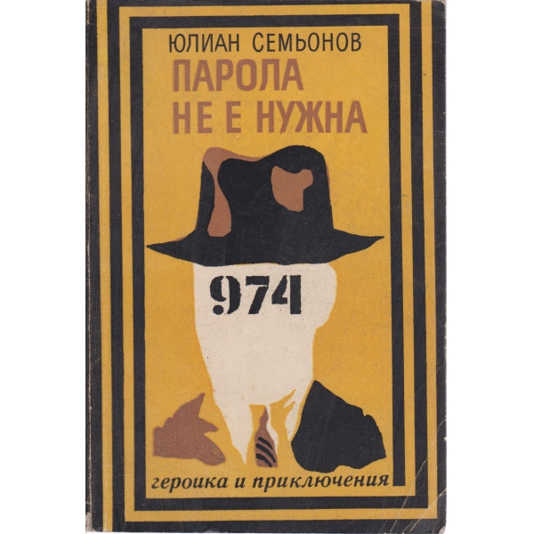 Парола не е нужна