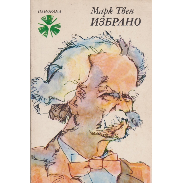 Избрано