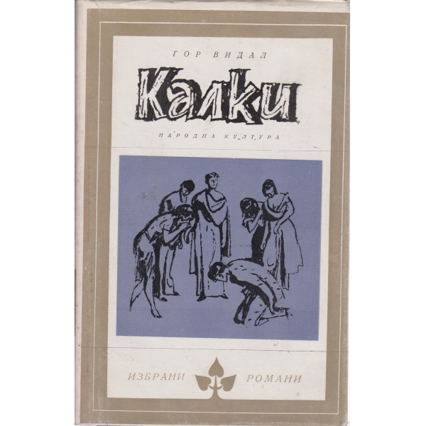 Калки