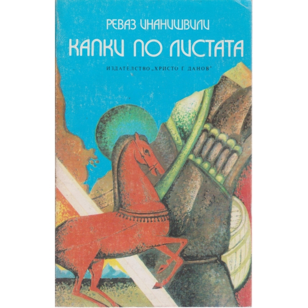 Капки по листата-разкази