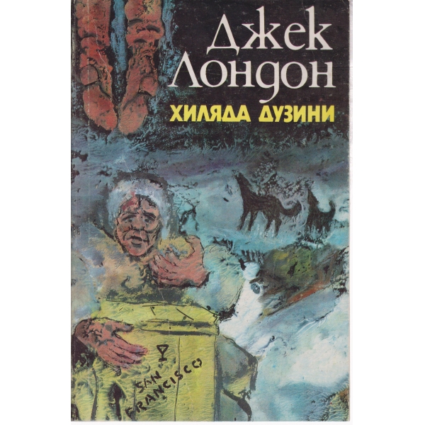 Хиляда дузини