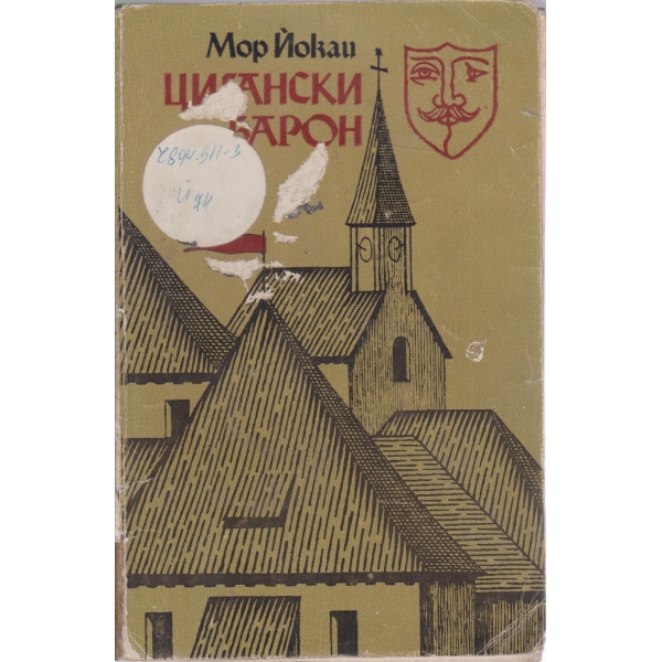 Цигарски барон