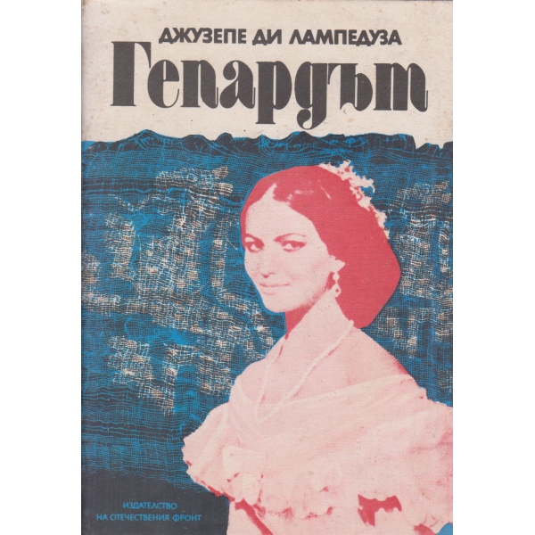 Гепардът