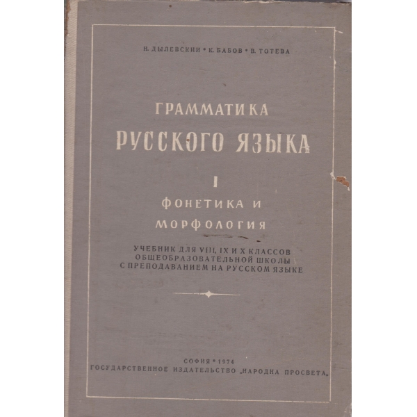 Граматика русского язьика-1-фонетика и морфология