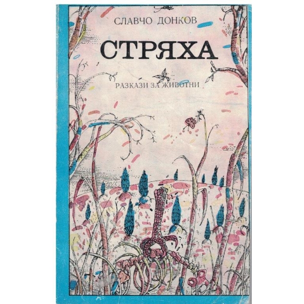 Стряха