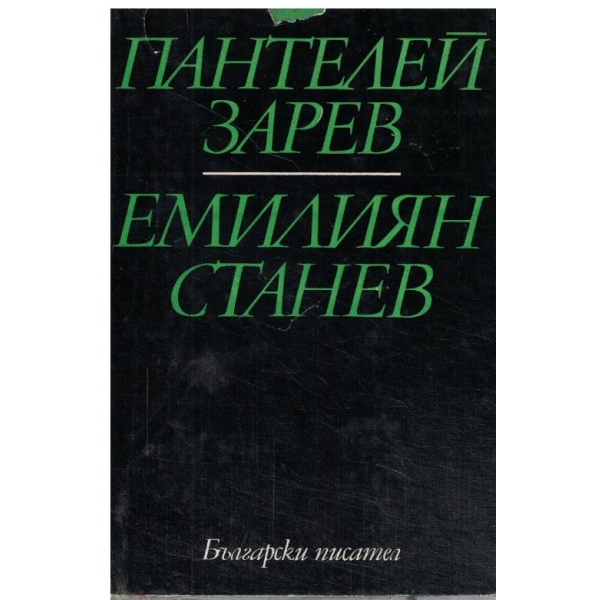 Емилиян Станев
