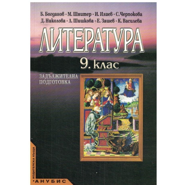 Литература-9 клас
