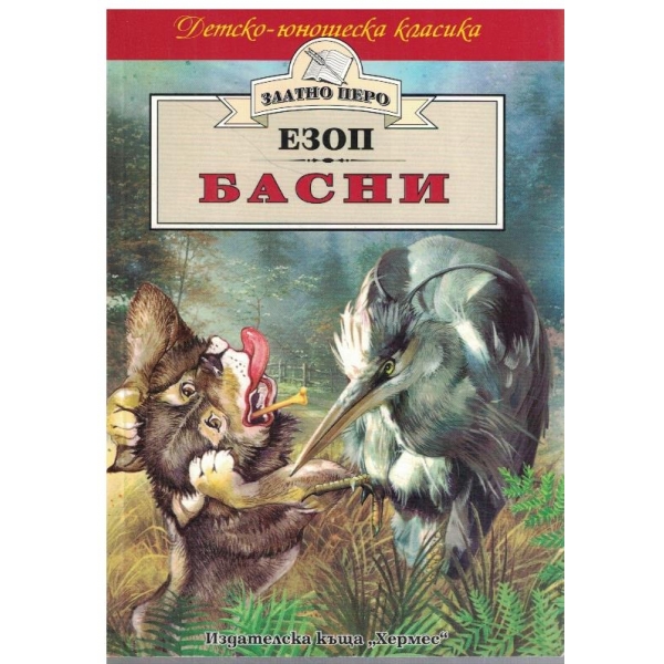 Басни