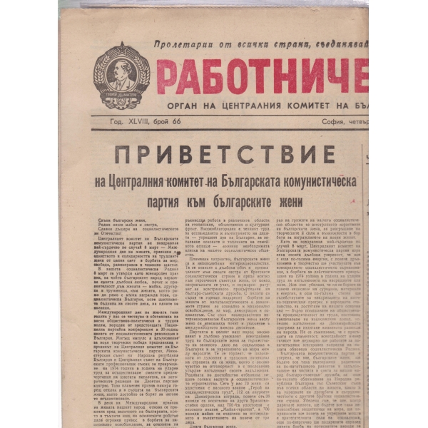 Работническо дело-66-1974