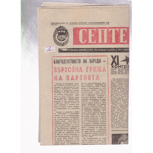 Септември-19-1976