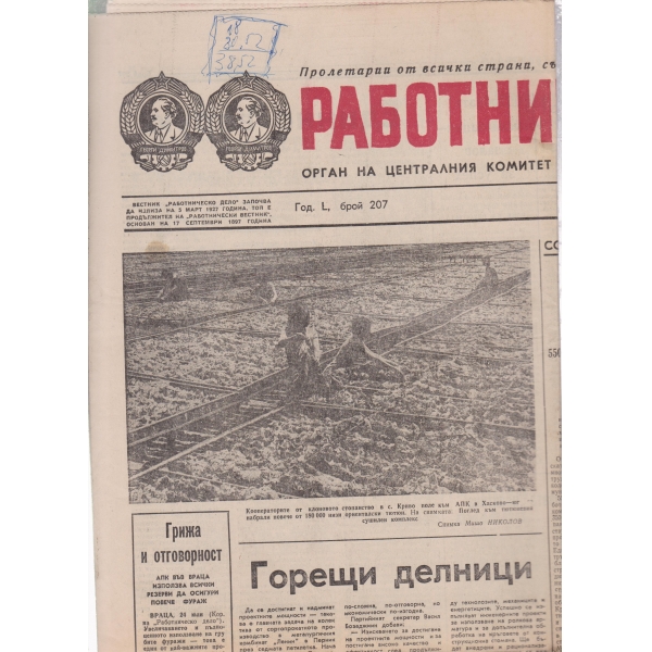 Работническо дело-207-1976