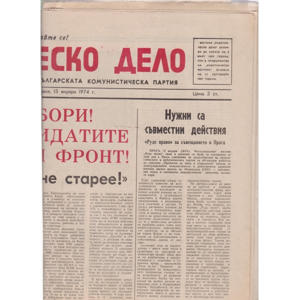 Работническо дело-13-1974