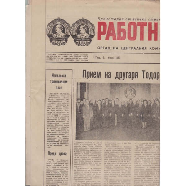 Работническо дело-45-1976