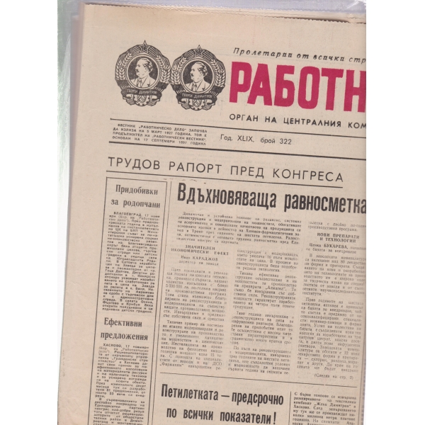 Работническо дело-322-1975