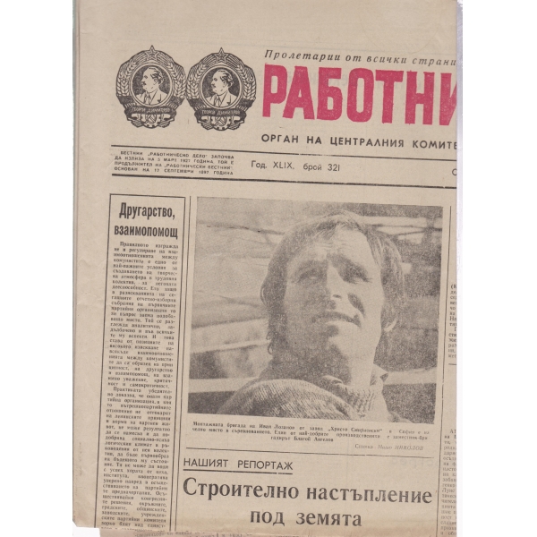 Работническо дело-321-1975