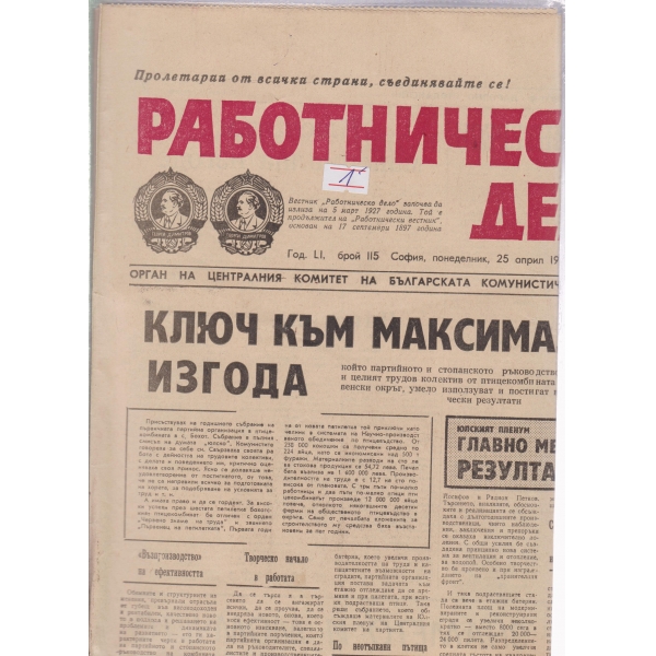 Работническо дело-115-1977