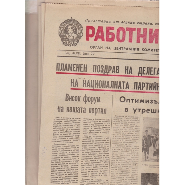 Работническо дело-79-1974
