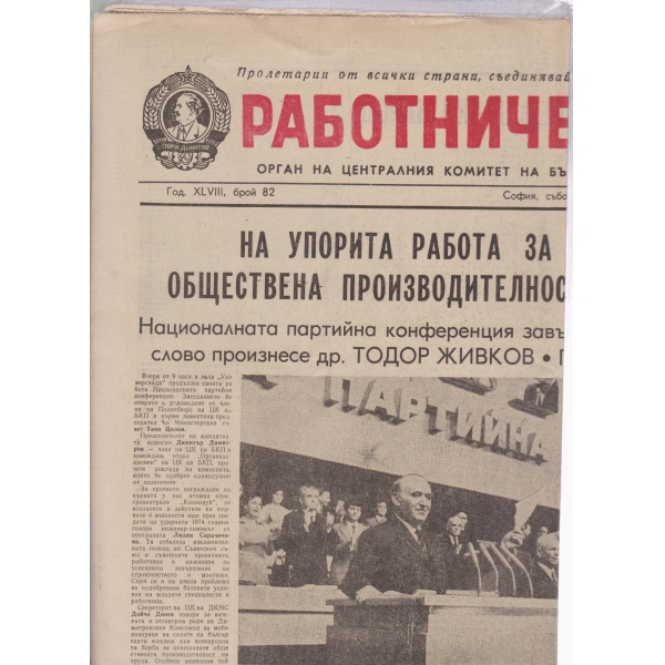 Работническо дело-82-1974