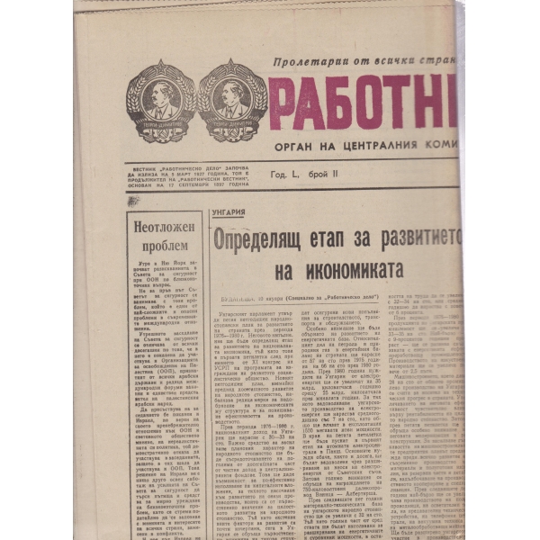 Работническо дело-11-1976