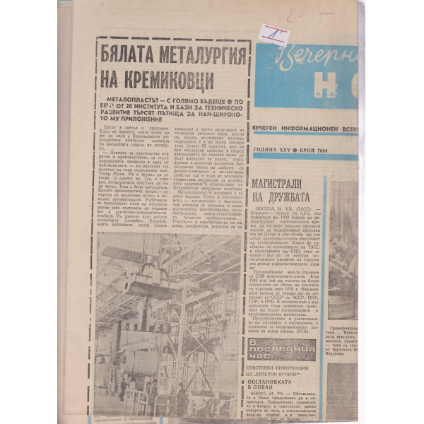 Вечерни новини-7604-1976