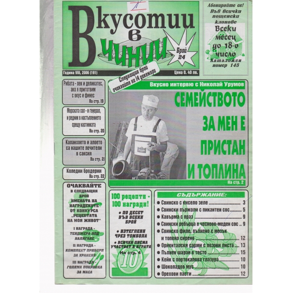 Вкусотии в чинии-24-2006
