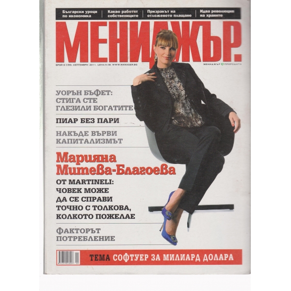 Мениджър-9-2011