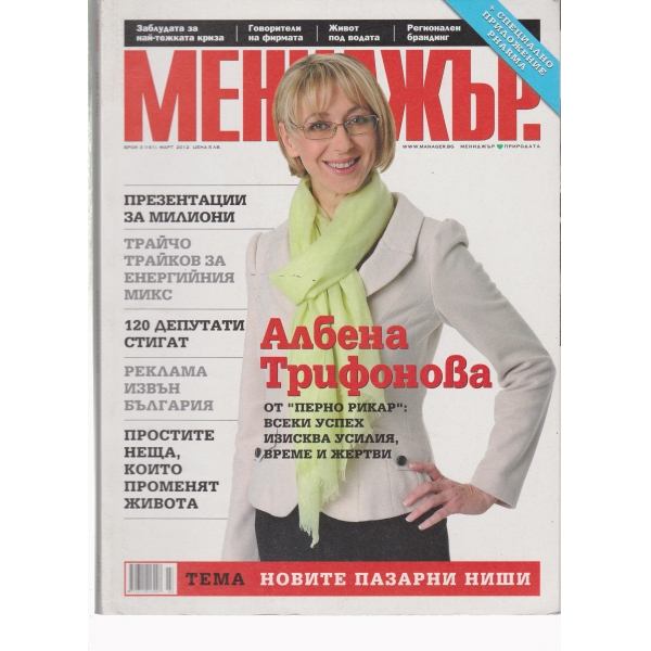 Мениджър-2012