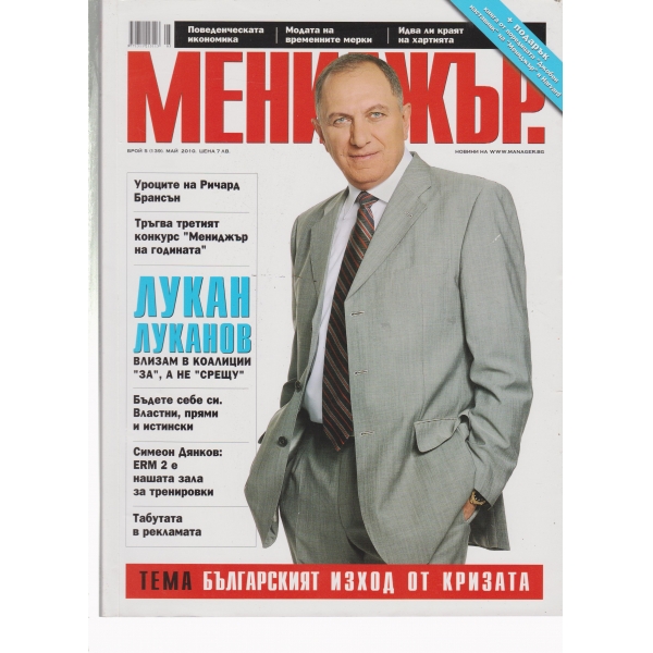 Мениджър-5-2010