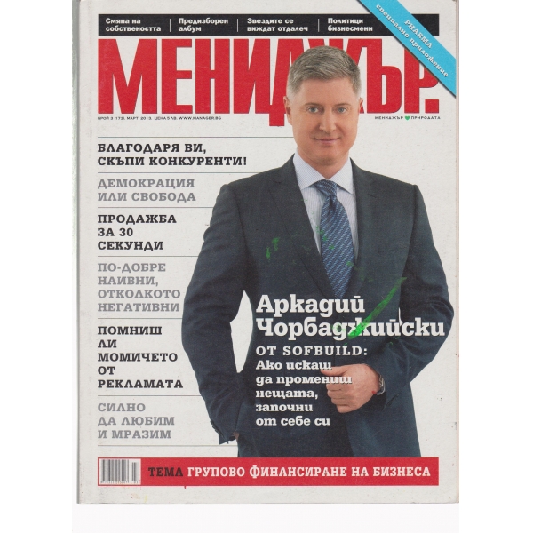 Мениджър-4-2010