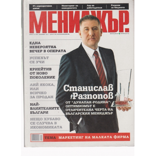 Мениджър-12-2011