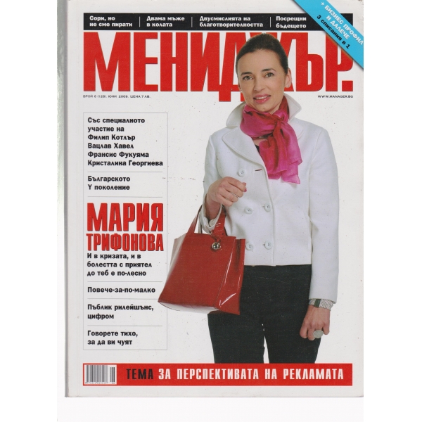 Мениджър-6-2009