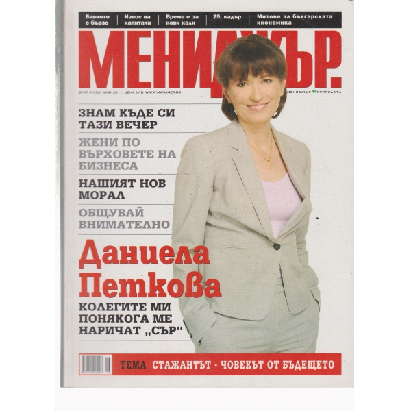 Мениджър-6-2011