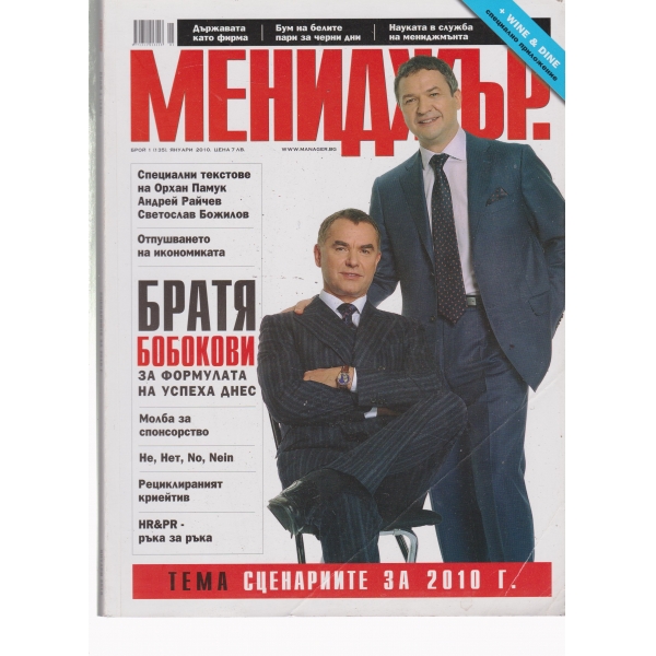 Мениджър-1-2010