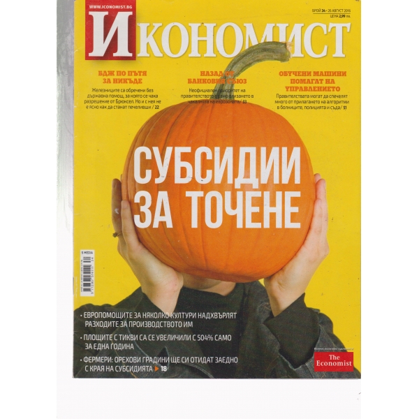 Икономист-34-2016
