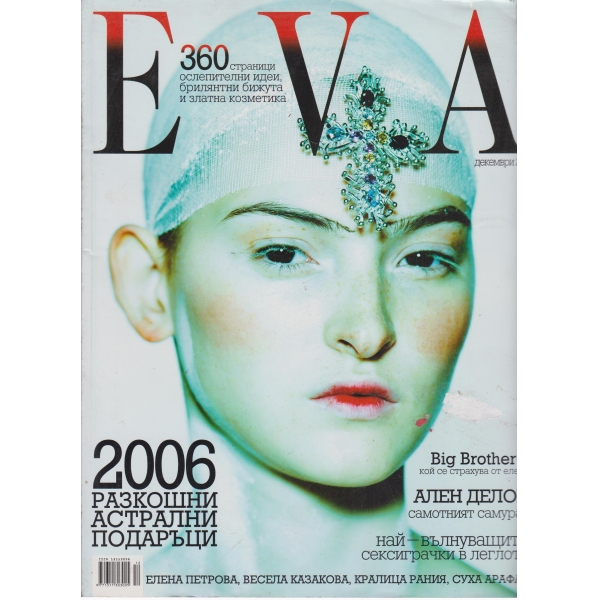 Eva-декември-2005