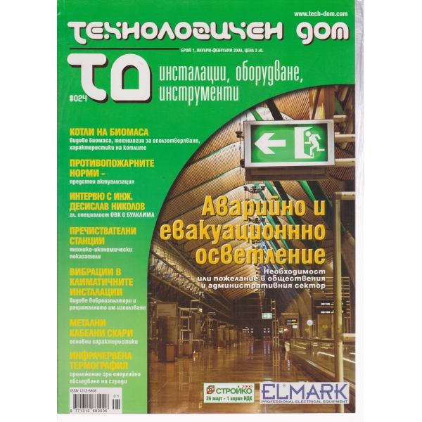 Технологичен дом-01-02-2008